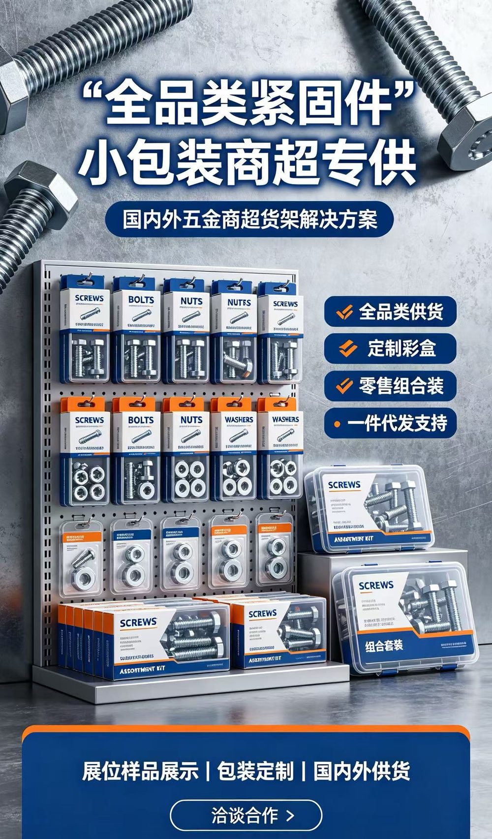 Shelf-ready fastener kits — blister packs and boxed screw, bolt, nut and washer sets for retail